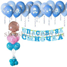 Опция Комплект шаров "Спасибо за Сына" – фото 14