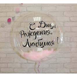 Шар Баблс с розовыми перьями с Вашей надписью 61 см – фото 7