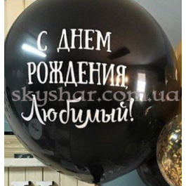 Кулька 70 см з Вашим написом – фото 23