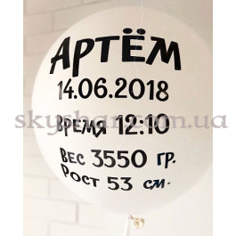 Опция Кулька гігант 70 см с даними малюка – фото 4