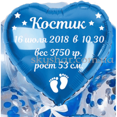 Велика фольгована кулька 90 см з даними Малюка – фото 1