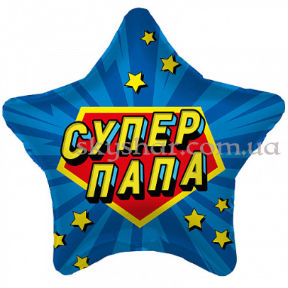 Фольгированный шар звезда синяя "Супер Папа" – фото 1 Фольгированный шар звезда синяя "Супер Папа" – фото 1