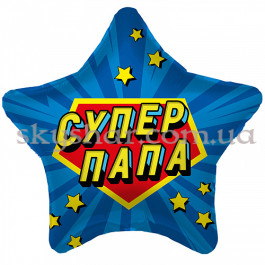 Опция Фольгована кулька зірка синя "Супер Папа" – фото 2