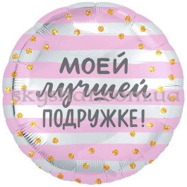 Опция Фольгована кулька коло "Моей Лучшей Подружке!" – фото 2 Опция Фольгована кулька коло "Моей Лучшей Подружке!" – фото 2