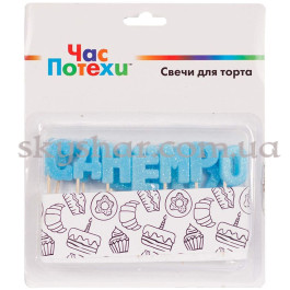 Опция Свічки-літери для торта "С Днем Рождения" блакитні блиск – фото 13