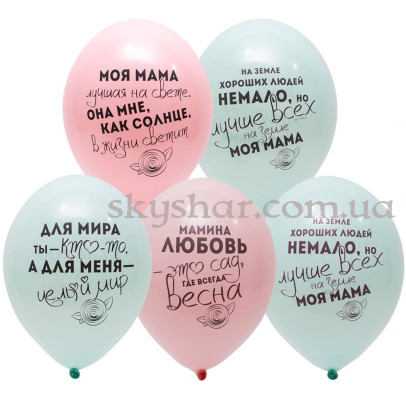 Гелієві кульки "Для Мами" (35 см) – фото 1