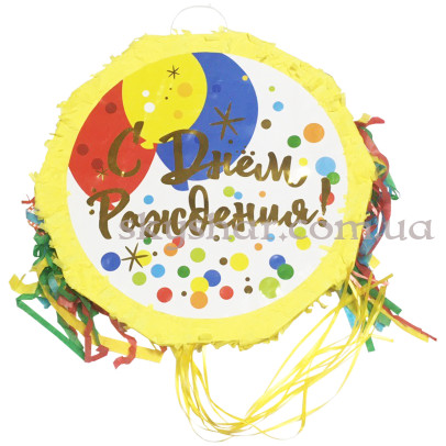 Піньята "С ДР Кульки Конфетті зі стрічками" – фото 1