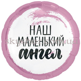 Опция Фольгована кулька коло "Наш маленький ангел Девочка" – фото 11 Опция Фольгована кулька коло "Наш маленький ангел Девочка" – фото 11