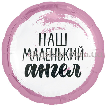 Фольгована кулька коло "Наш маленький ангел Девочка" – фото 1