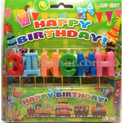 Свічки літери "З Днем Народження" Ассорті – фото 1
