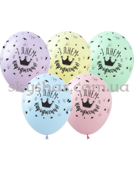 Опция Гелієві кульки "З Днем Народження" Корона Макарун " (30 см)  – фото 1