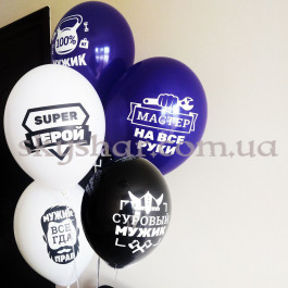 Гелієві кульки "Настоящему Мужику" (35 см) – фото 14