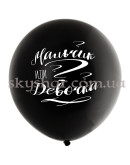 Шарик "Мальчик или Девочка" с гелием 60 см – фото 2