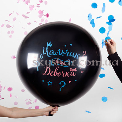 Шарик "Мальчик или Девочка" с гелием 70 см – фото 1