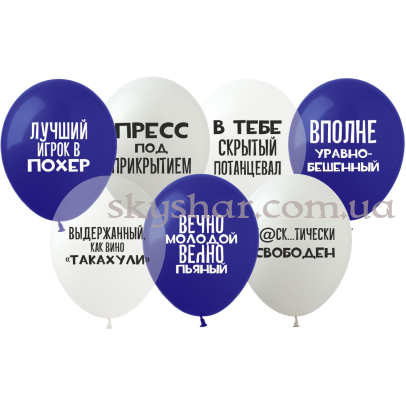 Гелиевые шары "Для мужсчин на цветных" (30 см) – фото 1