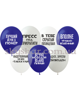 Опция Гелиевые шары "Для мужсчин на цветных" (30 см) – фото 1