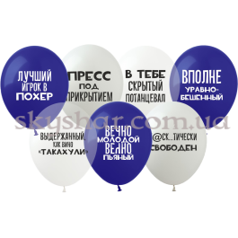 Опция Гелієві кульки "Для мужсчин на цветных" (30 см) – фото 17 Опция Гелієві кульки "Для мужсчин на цветных" (30 см) – фото 17