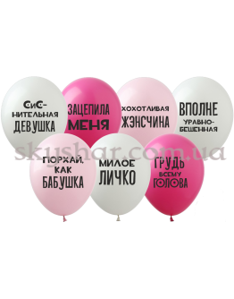 Опция Гелиевые шары "Для Жэнсчин на цветных" (30 см) – фото 1