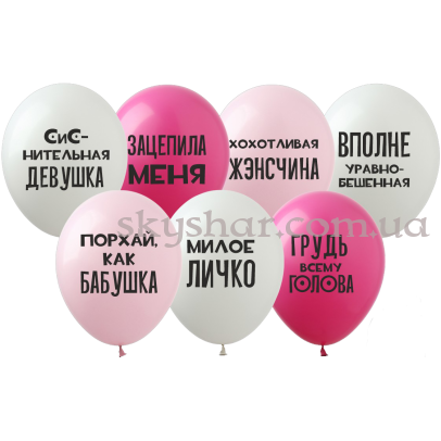 Гелієві кульки "Для Жэнсчин на цветных" (30 см) – фото 1