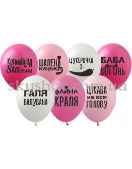 Опция Гелієві кульки "Балувана Галя" (30 см) – фото 1