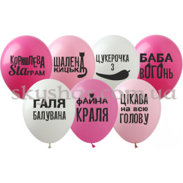Опция Гелиевые шары "Балувана Галя" (30 см) – фото 18