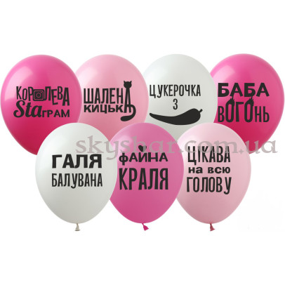 Гелієві кульки "Балувана Галя" (30 см) – фото 1