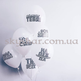 Гелієві кульки "Хвалебные Комплименты" (35 см)  – фото 13