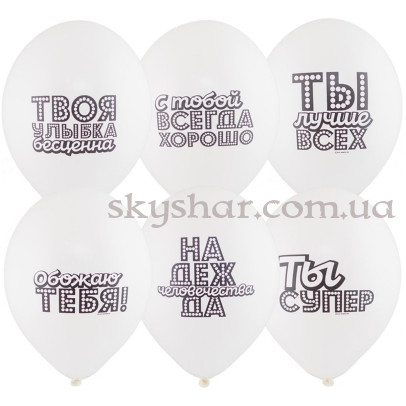 Гелієві кульки "Хвалебные Комплименты" (35 см)  – фото 1