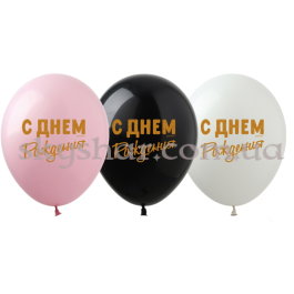 Опция Гелиевые шары "С Днем Рождения (Золотая надпись)" (30 см)  – фото 16