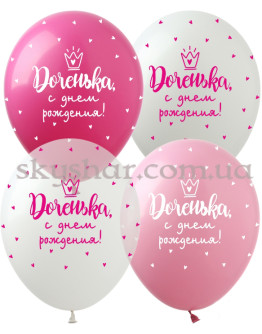 Опция Гелиевые шары "Доченька, С Днем Рождения!" (30 см) – фото 1