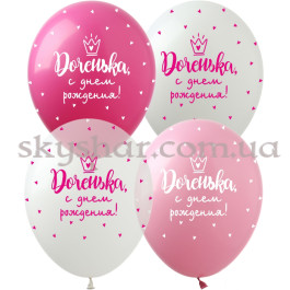 Опция Гелиевые шары "Доченька, С Днем Рождения!" (30 см) – фото 18 Опция Гелиевые шары "Доченька, С Днем Рождения!" (30 см) – фото 18