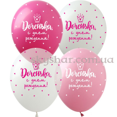 Гелиевые шары "Доченька, С Днем Рождения!" (30 см) – фото 1