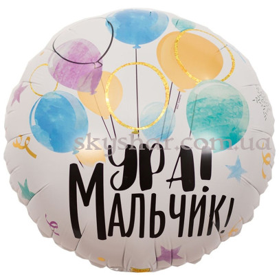 Фольгована кулька "Ура! Мальчик!" – фото 1 Фольгована кулька "Ура! Мальчик!" – фото 1