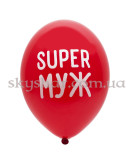 Гелиевые шары "Любимый Муж" (35 см)  – фото 3