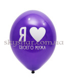 Гелієві кульки "Любимый Муж" (35 см)  – фото 6