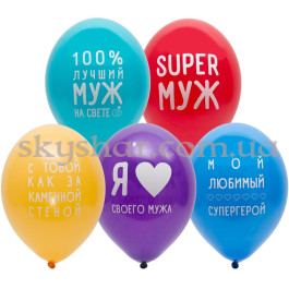 Опция Гелієві кульки "Любимый Муж" (35 см)  – фото 16