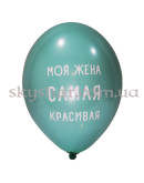 Гелієві кульки "Любимая Жена" (35 см)  – фото 5