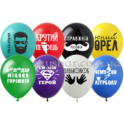 Гелієві кульки "Красунчик" (30 см) – фото 1