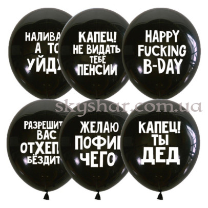 Гелієві кульки "Оскорбительные шарики" (30 см)  – фото 1