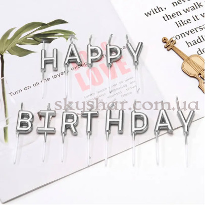 Свечи-буквы для торта "Happy Birthday" Серебро – фото 1