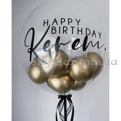 Кулька Баблс з золотими кульками всередині з Вашим написом 61 см – фото 1
