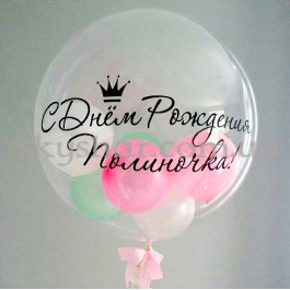 Опция Кулька Баблс з кульками асорті всередині з Вашим написом 61 см – фото 6
