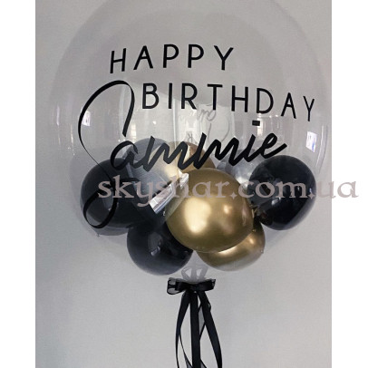 Кулька Баблс з золотисто-чорними кульками всередині з Вашим написом 61 см – фото 1