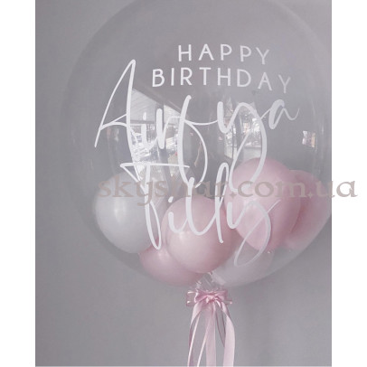 Кулька Баблс з рожево-білими кульками всередині з Вашим написом 61 см – фото 1