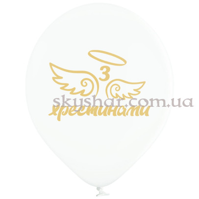 Гелієві кульки "З Хрестинами" Золотистий напис (35 см)  – фото 1