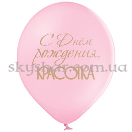 Гелиевые шары "С Днем рождения, красотка" (35 см) – фото 19