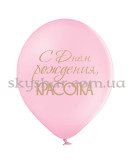 Гелієві кульки"С Днем рождения, красотка" (35 см) – фото 3