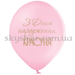 Гелієві кульки "З Днем народження, красуня" (35 см) – фото 2