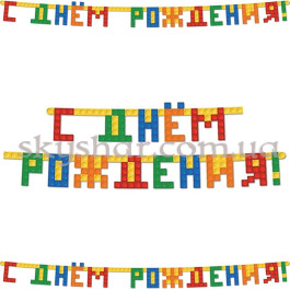 Опция Гірлянда-літери "С Днем Рождения Конструктор" – фото 22