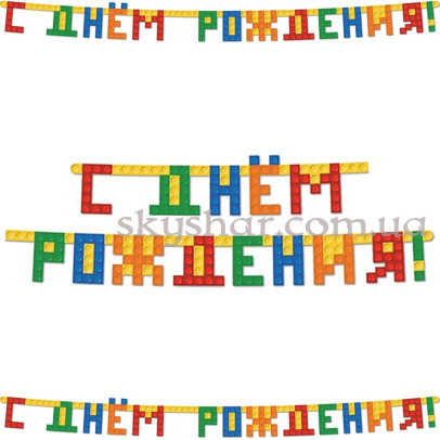 Гірлянда-літери "С Днем Рождения Конструктор" – фото 1
